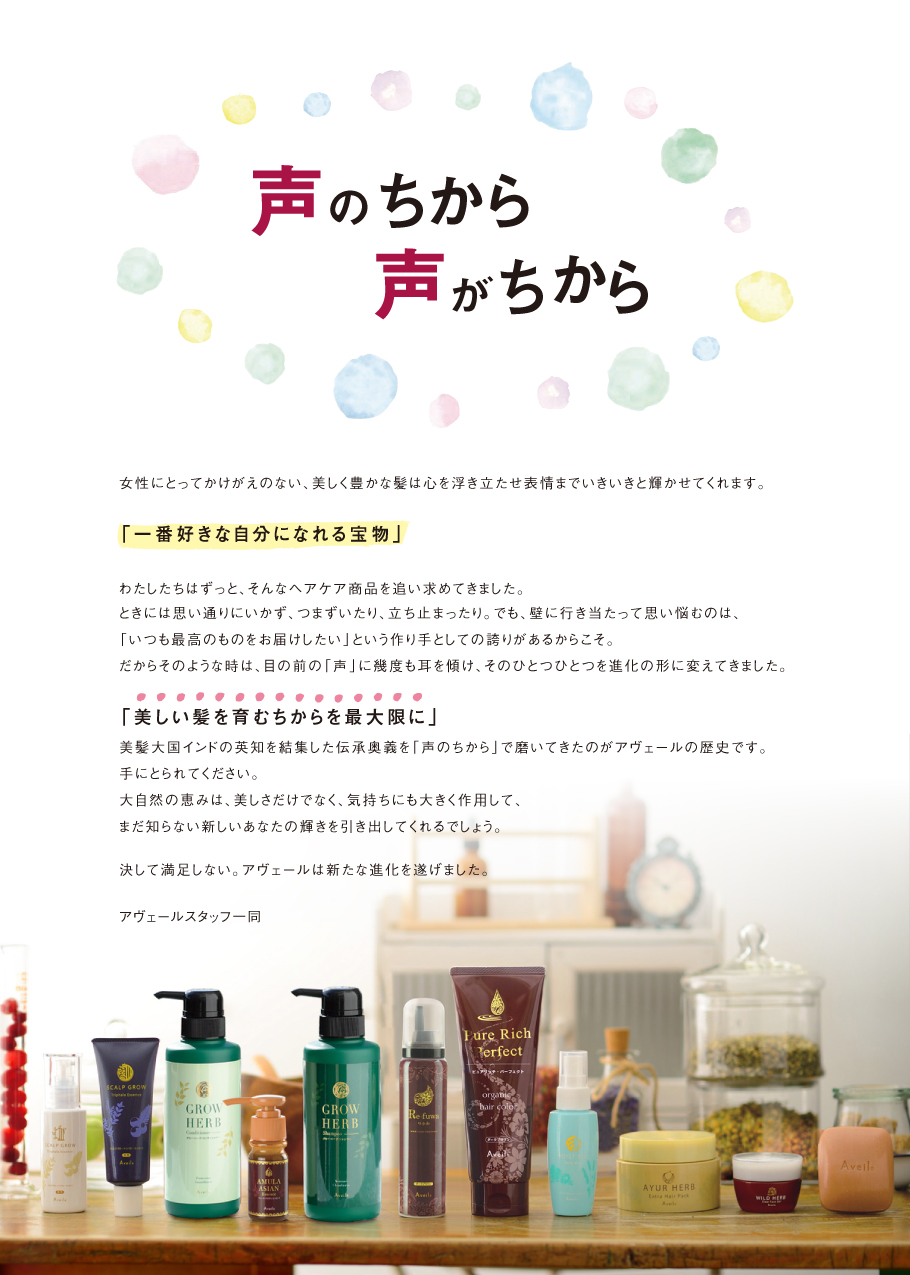 アヴェール（公式）/ 女性のためのヘアケアシャンプー・ヘアカラー通販