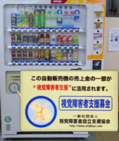 募金自動販売機の社内設置